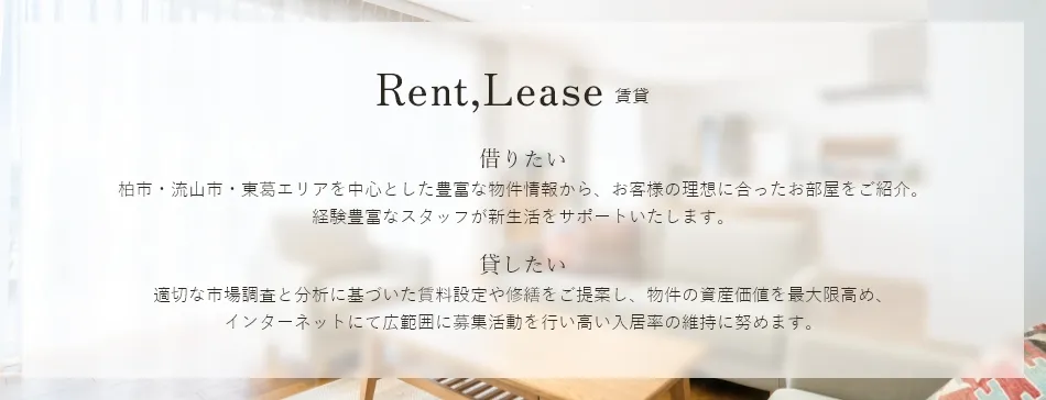 Rent,Lease 賃貸 